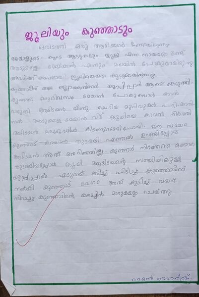 പ്രമാണം:18381-MPM-KUNJU-AIN MEHARISH.jpeg