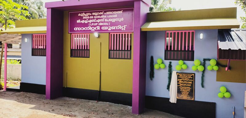 പ്രമാണം:19042 Sanitary Unit 1.jpg