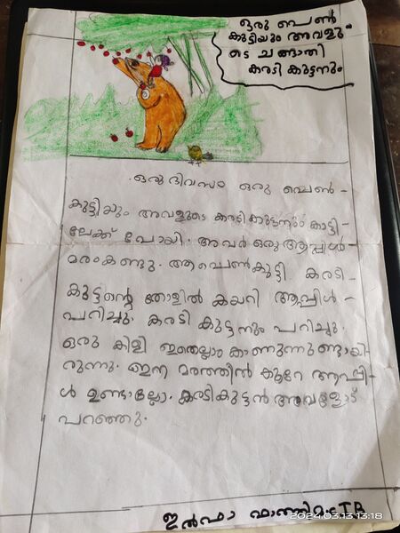 പ്രമാണം:19432-MLP-KUNJU-ILFA.jpg