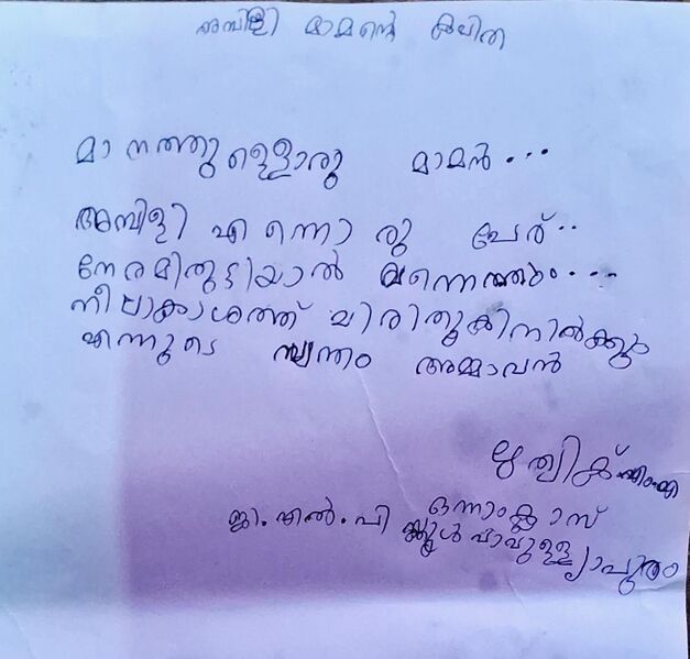 പ്രമാണം:21212-PKD-KUNJ-RITHWIK M A.jpg