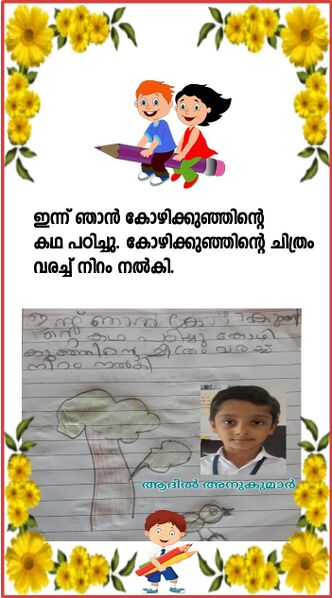 പ്രമാണം:25092-EKM-KUNJ-ADHIL .jpeg