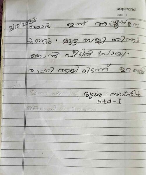 പ്രമാണം:27231-EKM-KUNJ-DUA NAFSIN.jpg