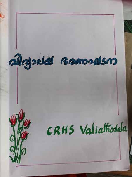 പ്രമാണം:30014 NAITHIKAM1.jpg