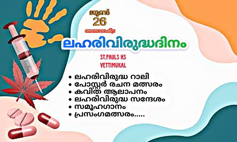 പ്രമാണം:31037-SAY NO TO DRUGS.jpg