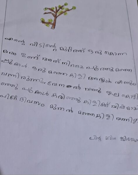 പ്രമാണം:32432 KTM KUNJ LINTA.jpeg