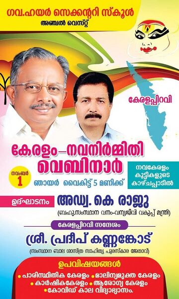 പ്രമാണം:40001 Navanirmiti Webinar.jpg