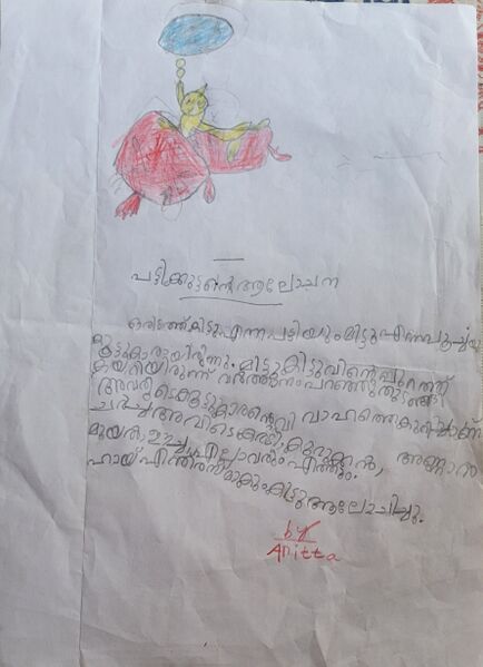 പ്രമാണം:44525-Tvm-Kunj-Anitta Shiju.jpg