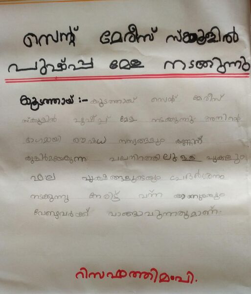 പ്രമാണം:47070-KKD-KUNJ-RIZA FATHIMA P.jpeg