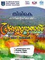 19:51, 31 ജനുവരി 2022-ലെ പതിപ്പിന്റെ ലഘുചിത്രം