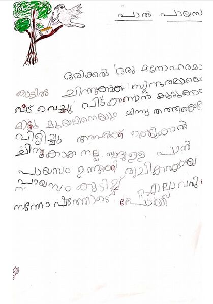 പ്രമാണം:11417-kgd-kunj-priyanandan.jpg