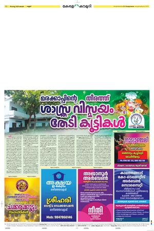 12069 sasthramela supplement.jpg