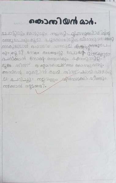 പ്രമാണം:13087-KNR-KUNJ-ANARMYA.jpg