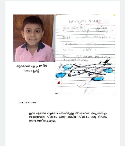 പ്രമാണം:16209-KKD-KUNJ-AARON A PRAVID.jpeg