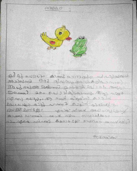 പ്രമാണം:16531-KKD-KUNJ-KARTHIK ARYAN.jpg