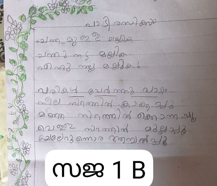 പ്രമാണം:18624-MLP-KUNJ -SAJA.jpg