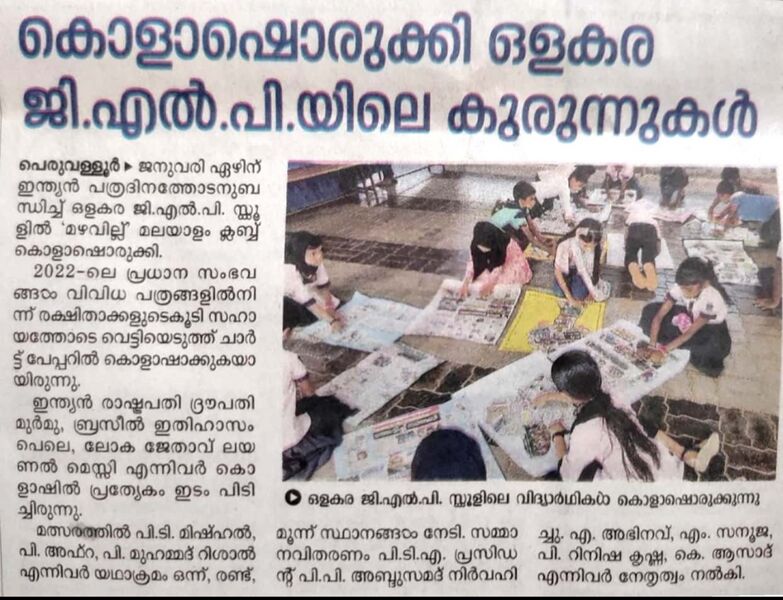 പ്രമാണം:19833-paper collage 2022 23 7.jpg