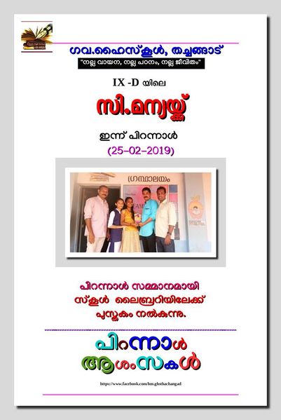 പ്രമാണം:2018 19 53.jpg