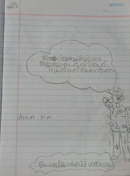 പ്രമാണം:23430-TSR-KUNJ-AHLA P H.jpg