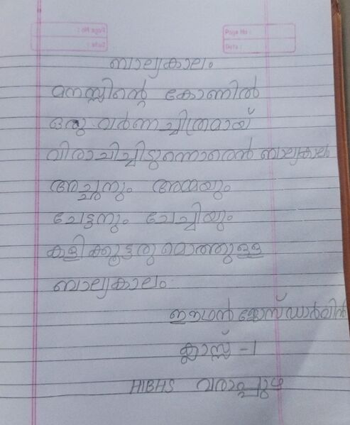 പ്രമാണം:25079-ekm-kunj-eden jose darvin.jpg