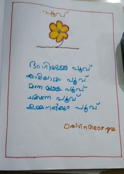 പ്രമാണം:26327-EKM-KUNJ-DALVIN GEORGE.jpg