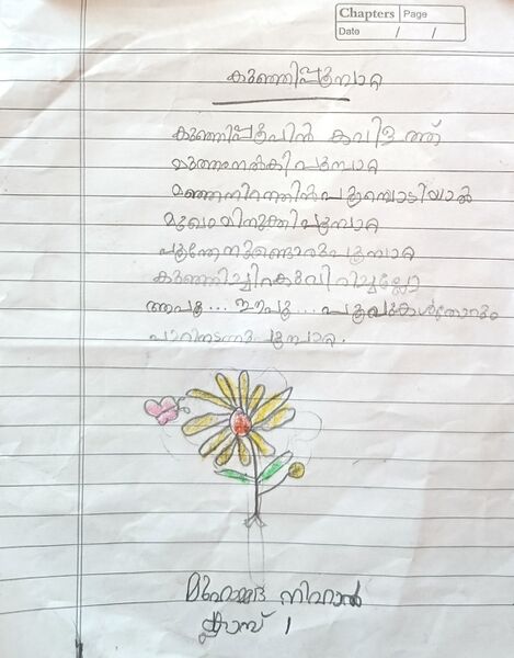 പ്രമാണം:29411-IDK-KUNJU-MUHAMMED NIHAL M M.jpg