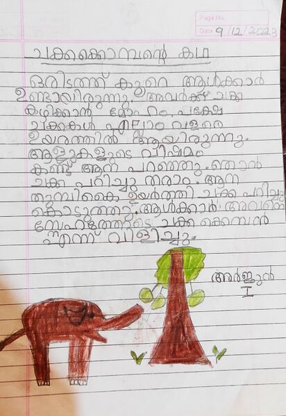 പ്രമാണം:36343-ALP-KUNJ-ARJUN1.jpg