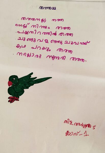 പ്രമാണം:36462-ALP-KUNJ-NILA ARCHANA.jpg