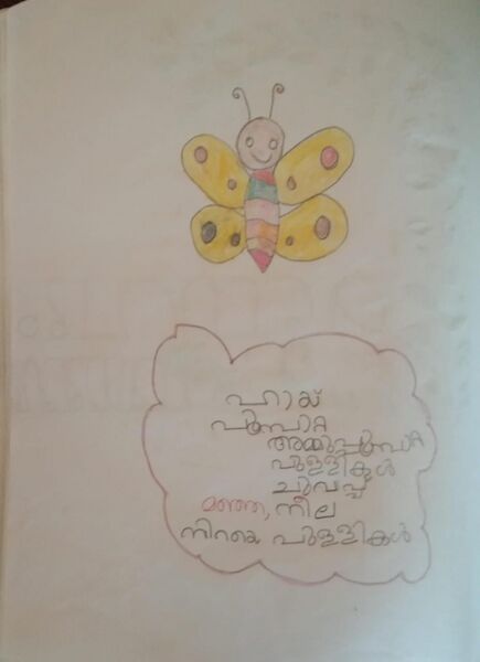 പ്രമാണം:40318-KLM-KUNJ-NESSA SAJI.jpeg