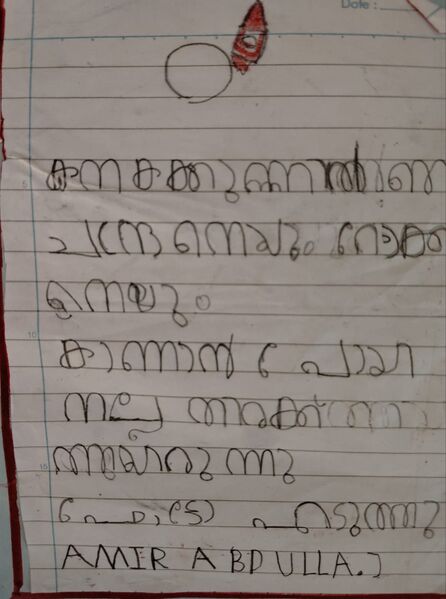 പ്രമാണം:43408-TVM-KUNJ-AMIR ABDULLAH.jpg