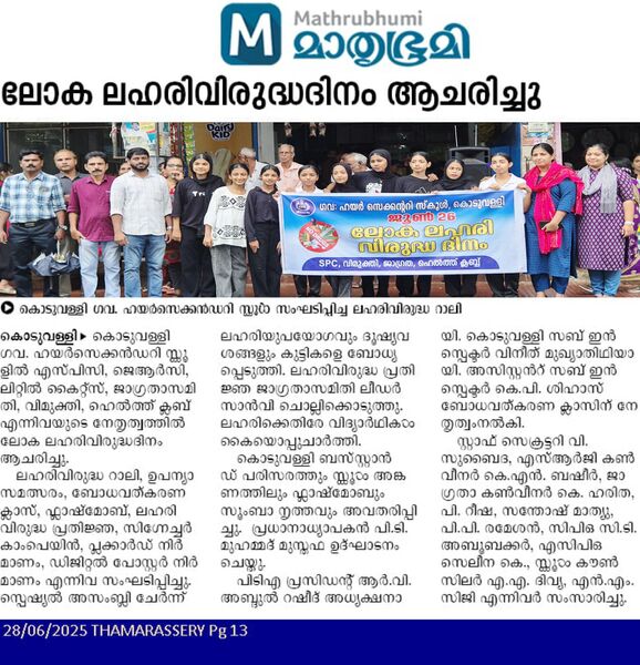 പ്രമാണം:47064 anti drugs.jpeg