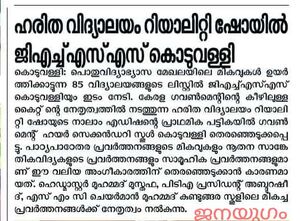 47064 haritha vidyalayam3.jpg