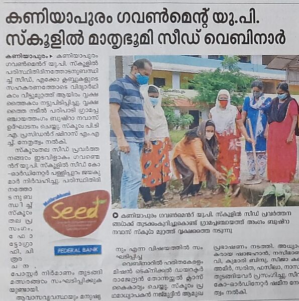 പ്രമാണം:SEED CLUB.jpg