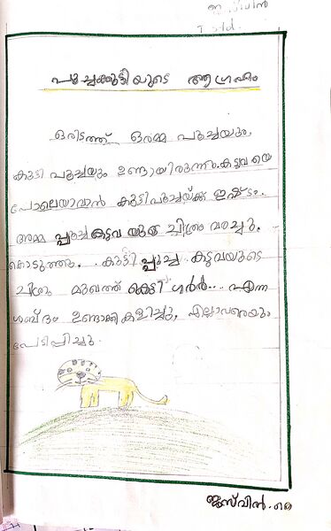 പ്രമാണം:13607-KNR-KUNJ-JASWIN K.jpg