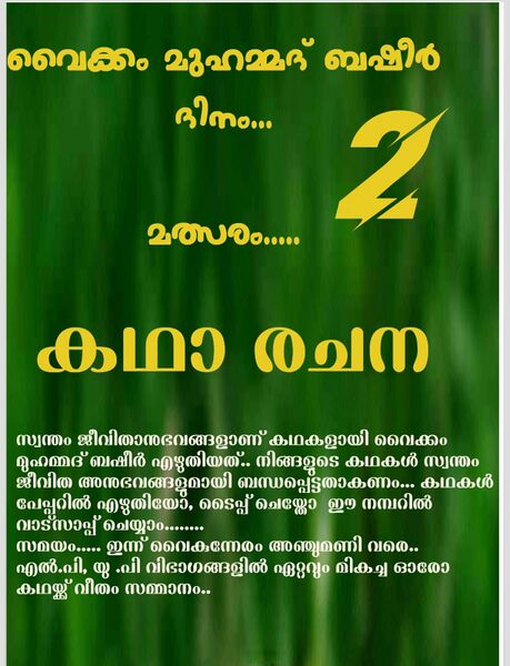 പ്രമാണം:14871 2022 ബഷീർ ദിനം 5.jpeg