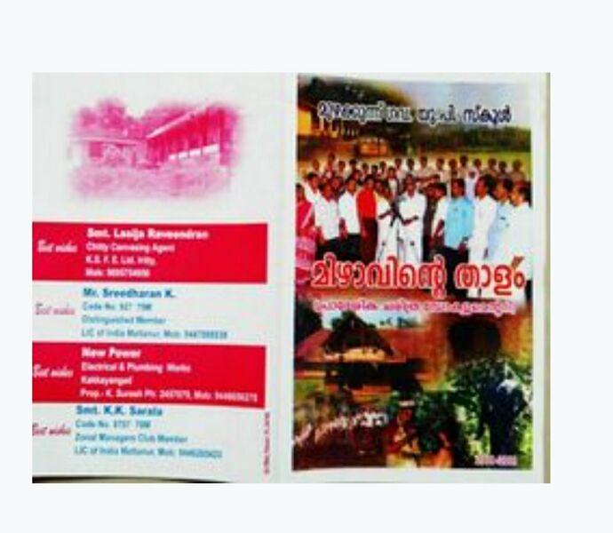 പ്രമാണം:14871 2022 mizhavintethalam2.jpeg