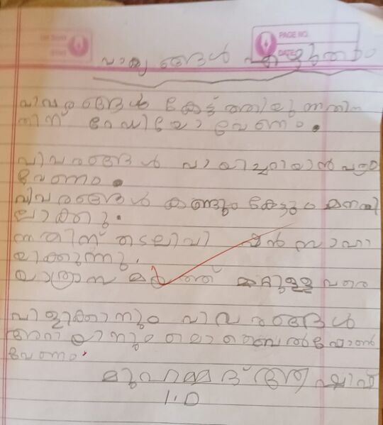 പ്രമാണം:18624-MLP-KUNJ-MUHAMMAD ASHIF.jpg