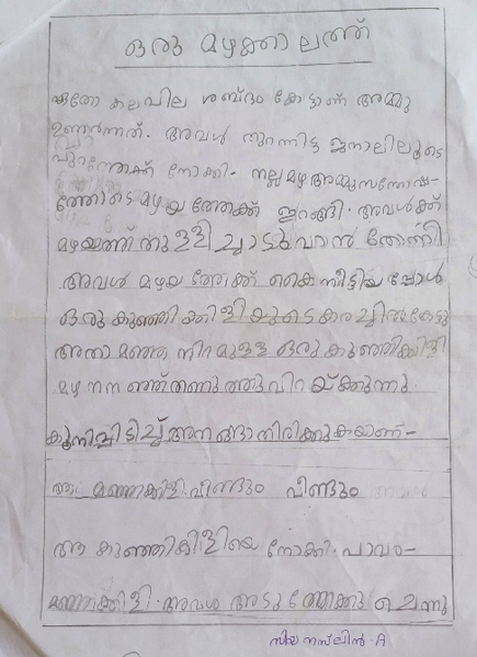 പ്രമാണം:18628-MLP-KUNJ-SIYA.png