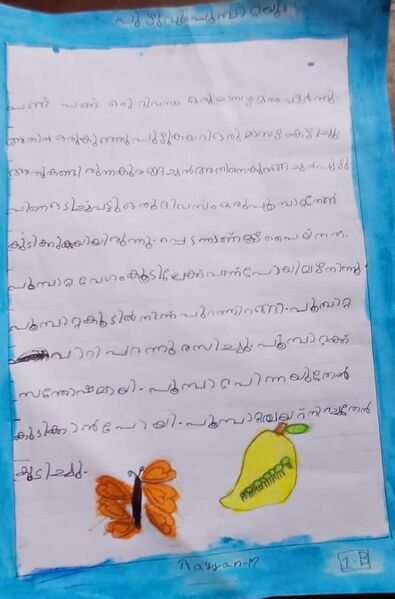 പ്രമാണം:18669-MLP-KUNJ-RAYYAN M.jpg