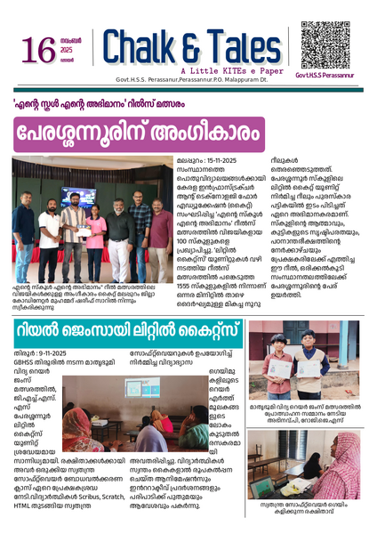 പ്രമാണം:19042 Chalk & Tales 30-1.png