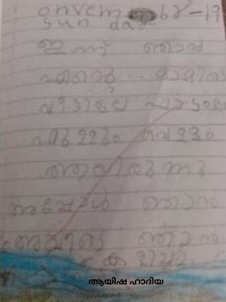 പ്രമാണം:19205-MLP-KUNJ-AYISHA HADIYA.jpg