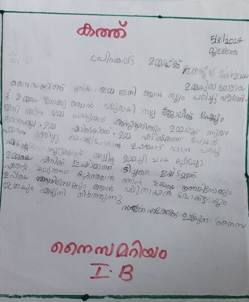 പ്രമാണം:19652-MLP-KUNJ-NAISA MARIYAM.resized.jpg