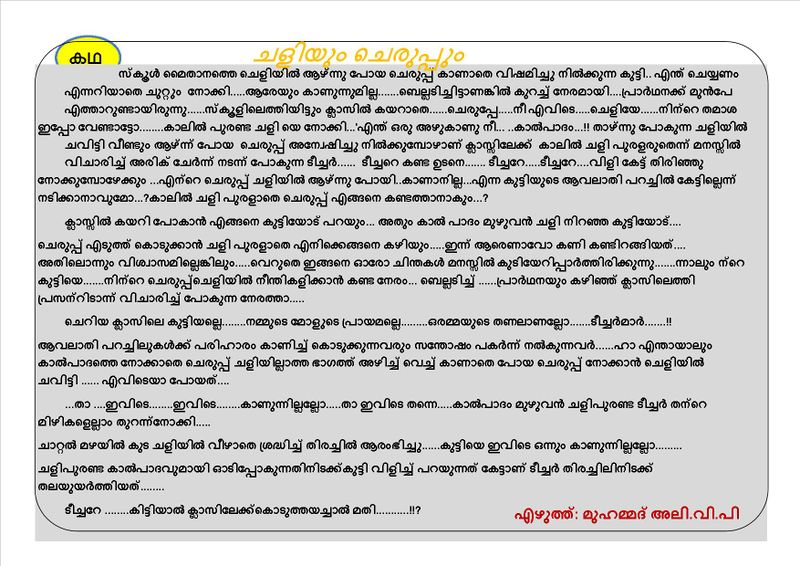 പ്രമാണം:20002 story school.jpg