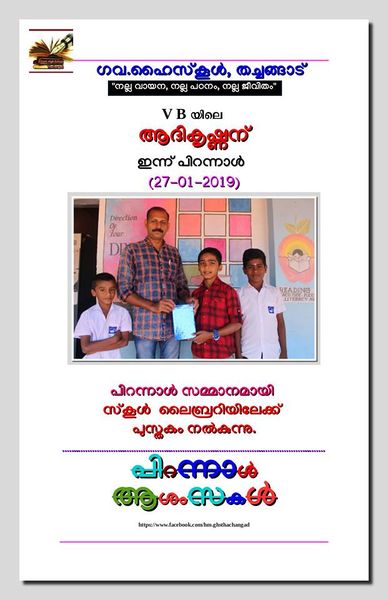 പ്രമാണം:2018 19 50.jpg