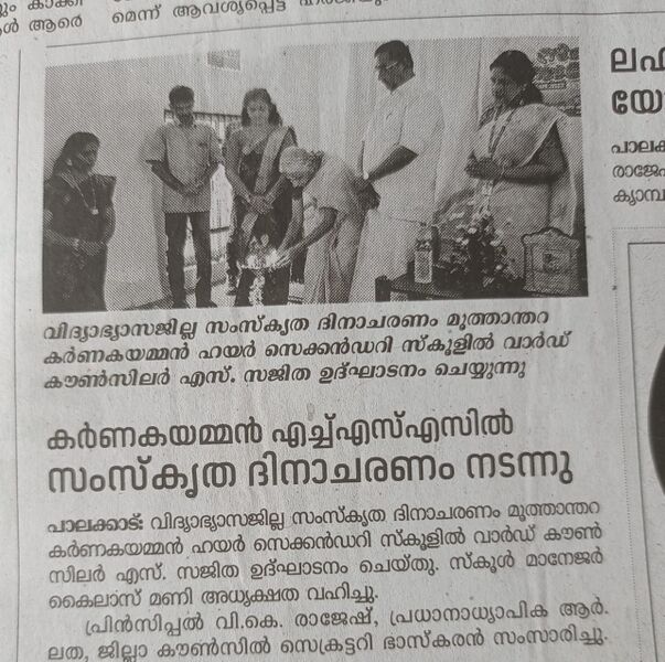 പ്രമാണം:21060-skt jilla paper2.jpg