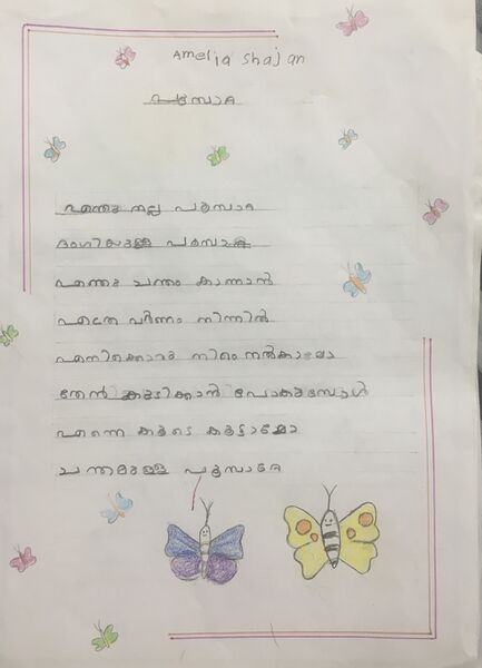 പ്രമാണം:22422-TSR-KUNJ-AMELIA SHAJAN.jpg