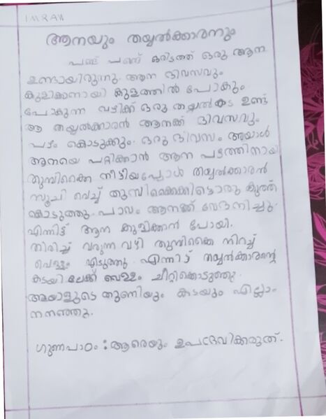 പ്രമാണം:24502 TSR KUNJU IMRAN.png.jpg