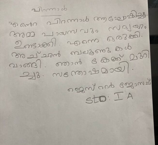 പ്രമാണം:25084-EKM-KUNJ-JESTER JOSEPH.jpeg