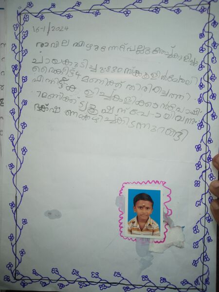 പ്രമാണം:25606-EKM-KUNJ-ABHIDEV C SUNIL.jpeg