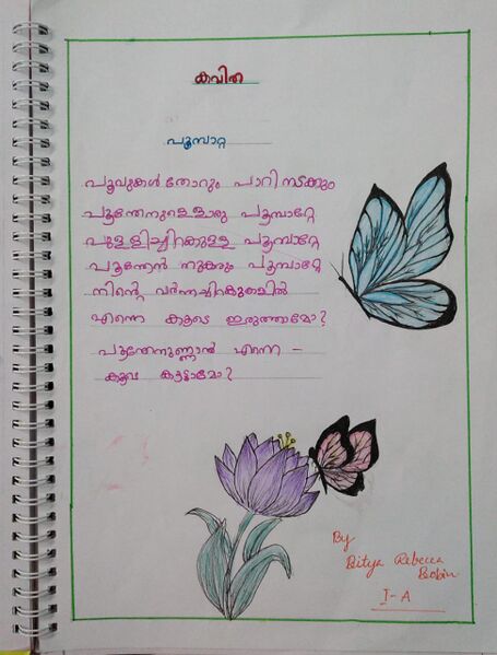 പ്രമാണം:26238-EKM-KUNJ-BITYA REBECCA BOBIN.jpg