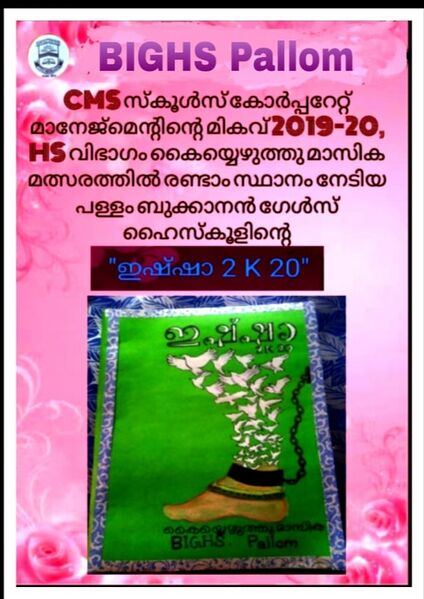 പ്രമാണം:33070-magazine2021.jpg